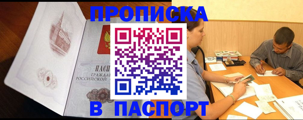 прописка в Зуевке