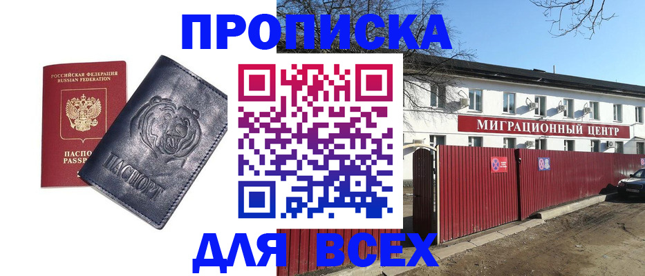 временная регистрация законно в Зуевке
