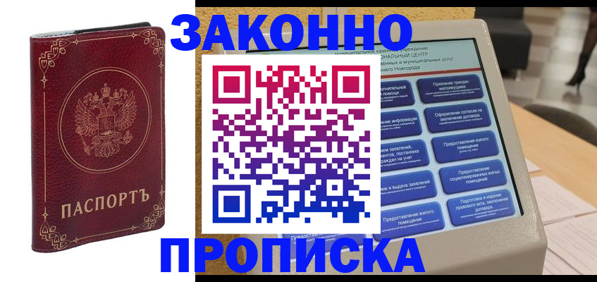 прописка в квартире в Зуевке