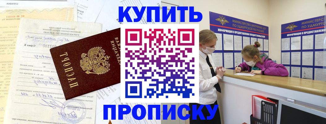 временная регистрация купить в Зуевке